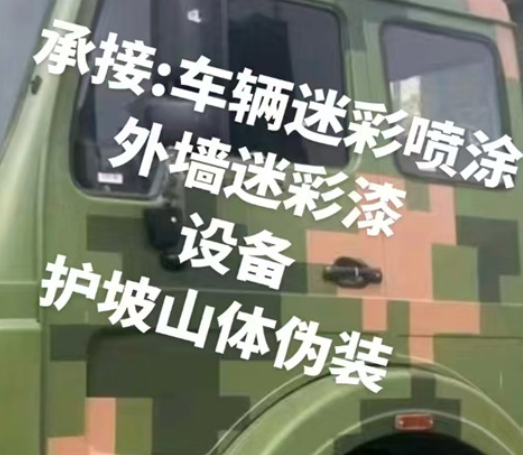 北辰数码迷彩墙喷涂是一种特殊的喷涂技术