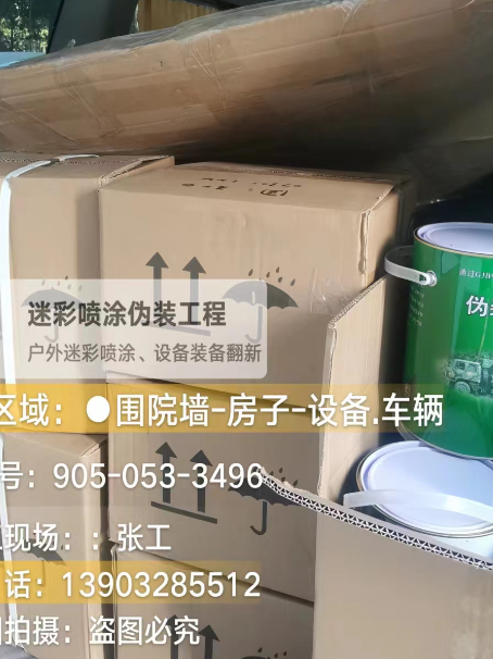 北辰户外设施数码迷彩、文旅项目