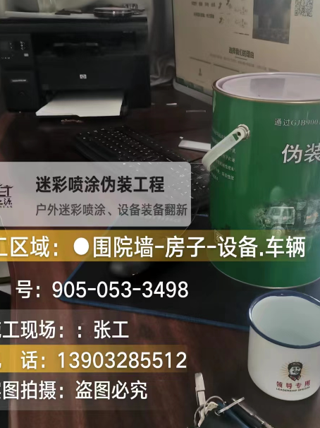 北辰环保耐候型迷彩喷涂定制服务